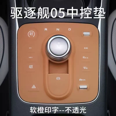 for BYD Destroyer — Other Automotive Interior Supplies