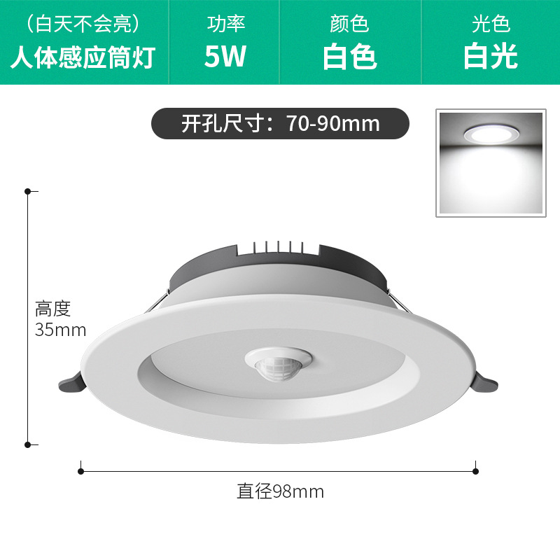 5W 백색광 [인체유도 + 조명제어] 개구부 7-9cm