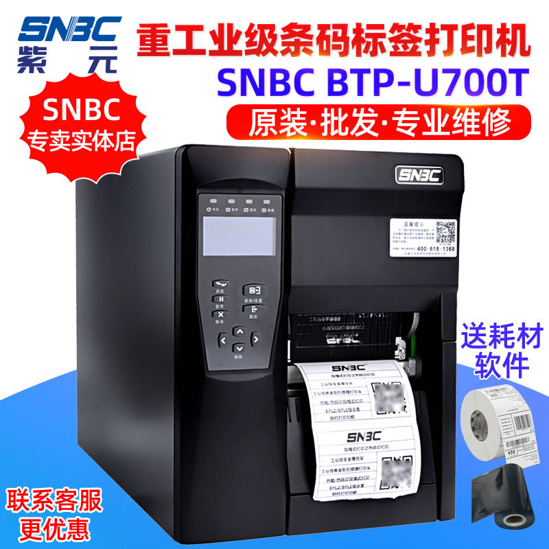 �±���SNBC BTPU700T�ع�ҵ��ˮϴ���װ���Ʋ��ɽ���ǩ��ӡ��