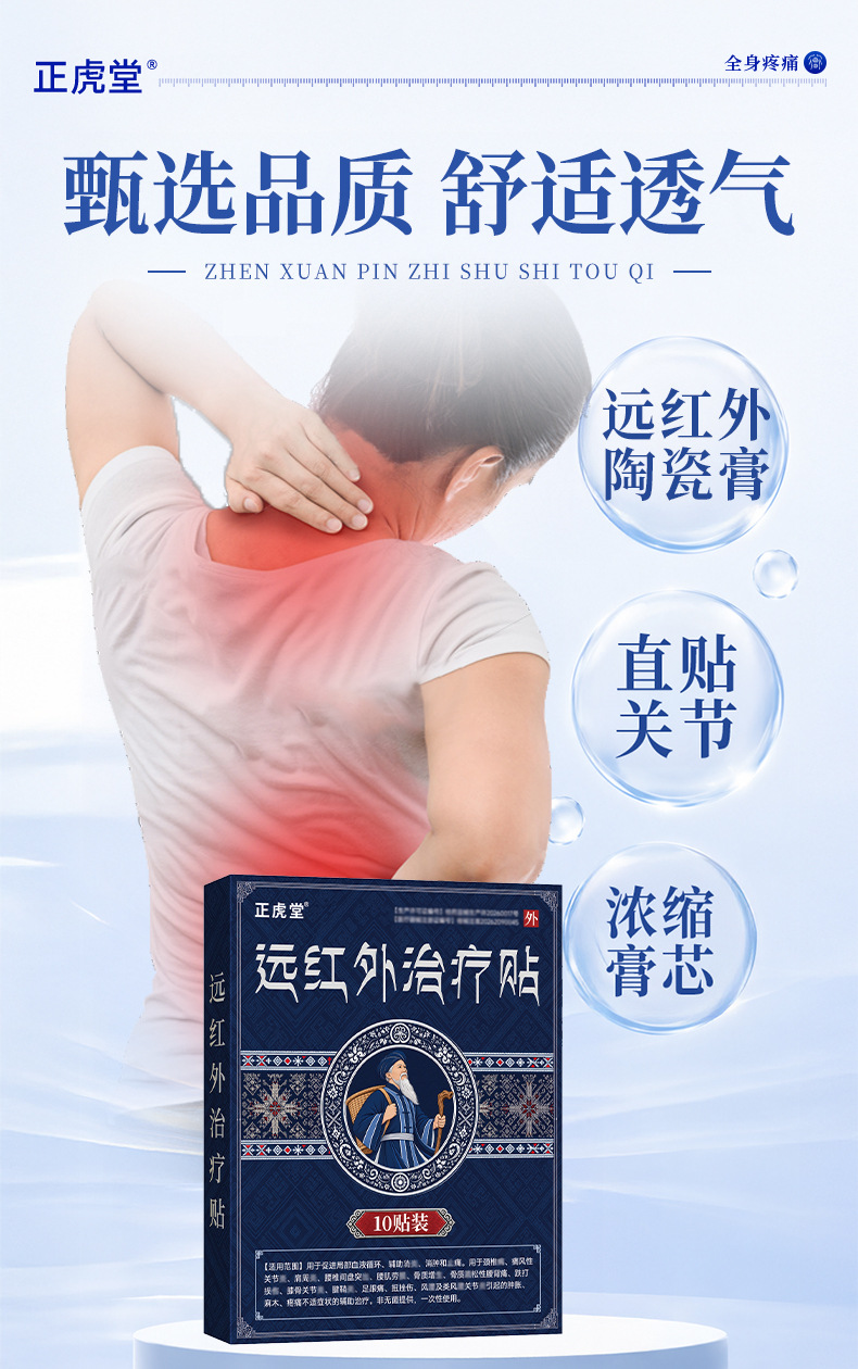 Zhenghutang Far Infrared Therapy Patch Miao Herbal Body Warming Patch for Joint and Shoulder Neck Comfort 10 Patches per Box specifications