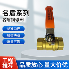名盾铜球阀加厚内丝球阀 水管自来水开关内螺纹丝口 中国名盾