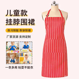 儿童款围裙广告围裙小孩培训机构美术馆幼儿园红白条围裙印logo