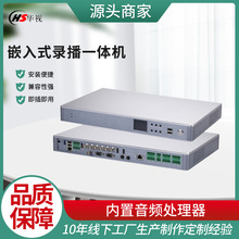 录播一体机录播主机互动录播系统 录播服务器 高清嵌入式录播主机