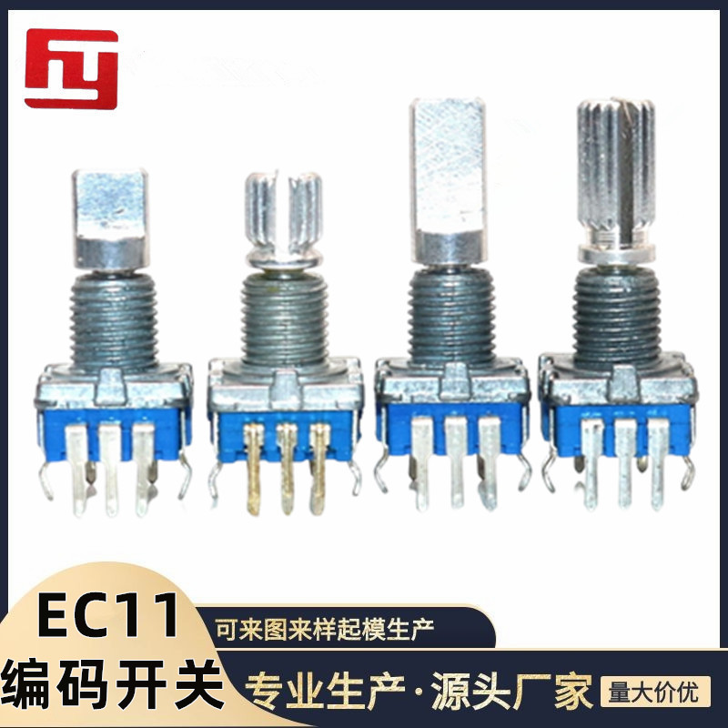 台产EC11编码开关 数字电位器 360度旋转 20位编码 半轴/花轴