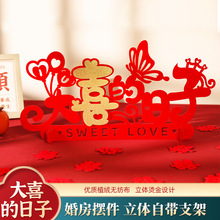 婚房布置结婚立体喜字贴摆件创意备婚小红书同款客厅装饰用品大全