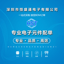 BOM表一站式配套 電子元器件電容電阻集成IC二三極管配單