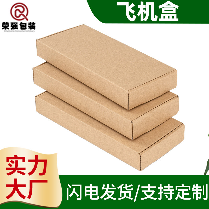 飞机盒批发可印刷logo折叠纸盒服饰饰品包装盒手机壳快递包装盒