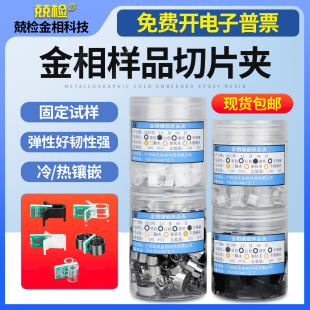 金相样品夹切片夹具耗材实验冷镶嵌夹透明三角样板固定夹弹性卷式-阿里巴巴