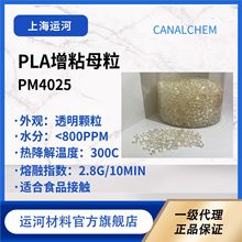 PLA聚乳酸改性 PLA淋膜流延 降解塑料  全降解母粒PM4025 母料