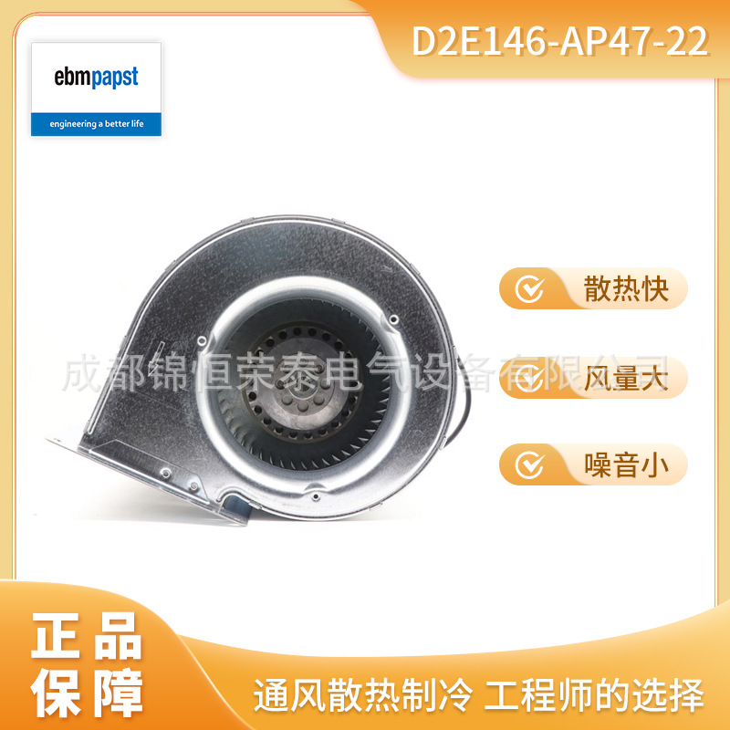 D2E146-AP47-22 德国ebmpapst光伏逆变器风扇 涡壳鼓风机 带法兰