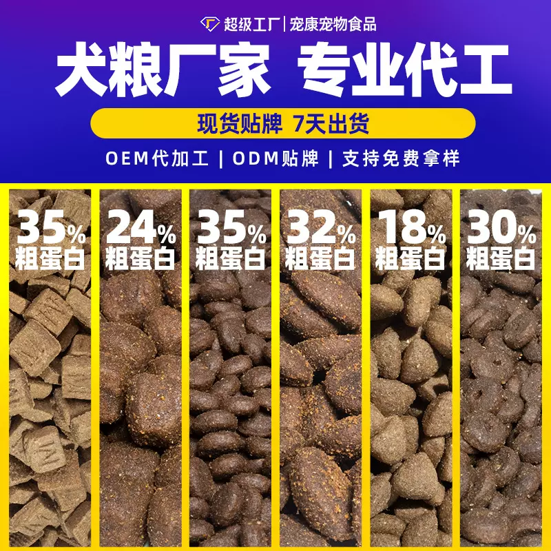 厂家直发400斤起20斤批发定制ome贴牌狗粮全价犬舍通用成犬幼犬粮