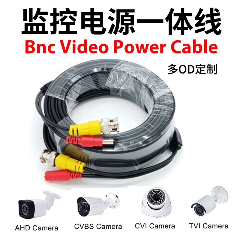 BNC DC同轴线监控视频电源成品线二合一摄像机视频电源延长线