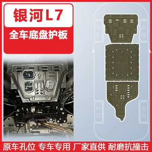 Suitable for Galaxy L7 Underbody Protection Plate, 23-25 Year Model, Full Vehicle Chassis Protection Plate, Armor Guard Plate
