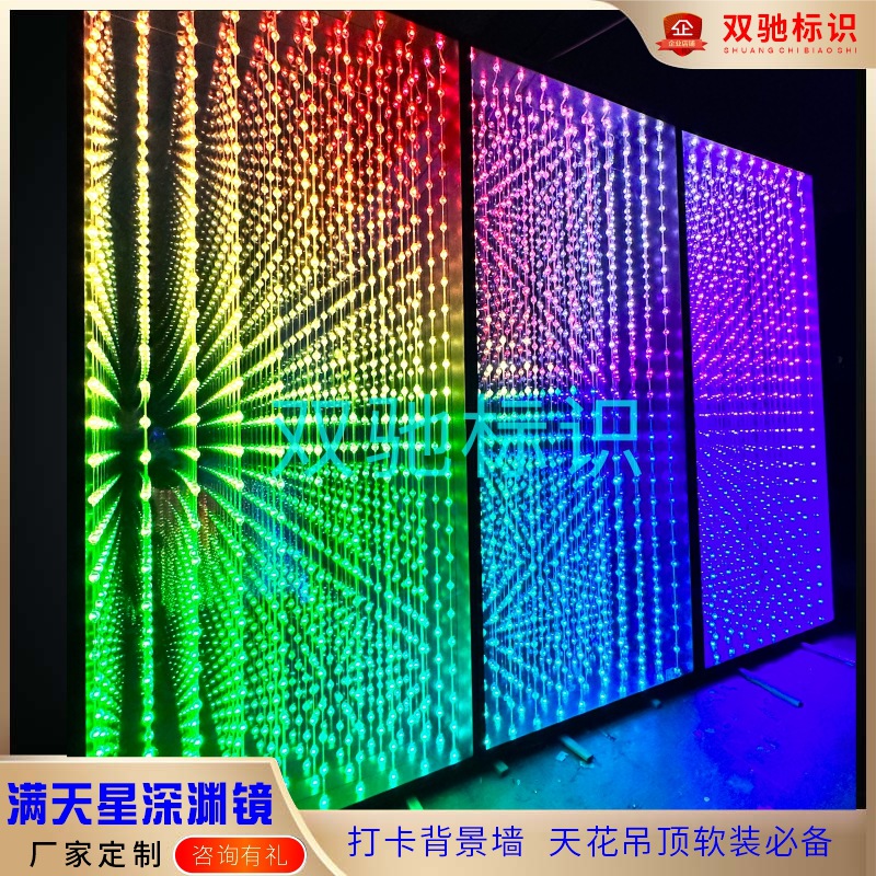 深渊镜星空顶镜背景墙3D发光字舞台地砖灯柜千层镜工厂展板