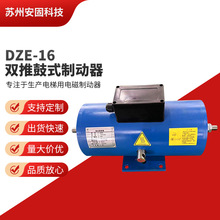 电梯配件 DZE-16厂家供给电梯配件保护抱闸制动器 现货全新