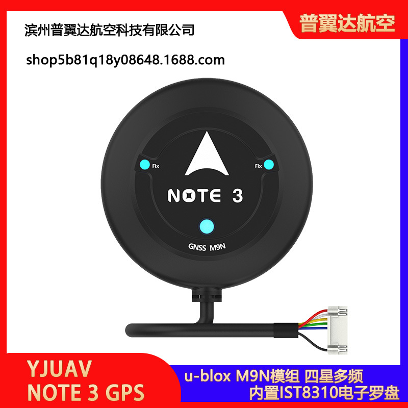 UAV开源APM/PX4导航定位GPS NOTE3 GPS pixhawk飞控 ublox原装m9n