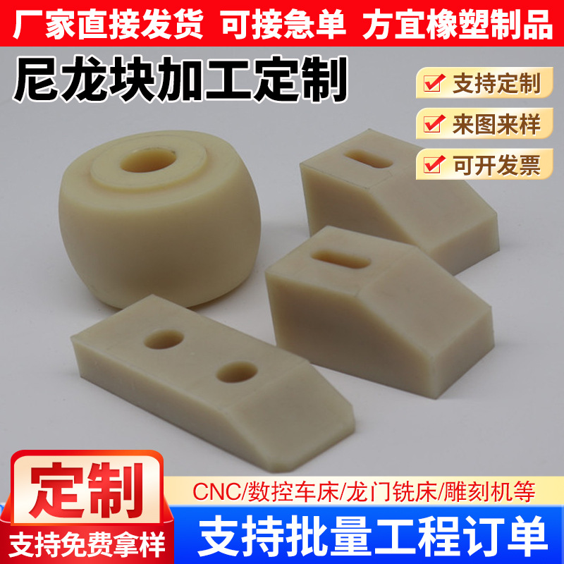 尼龙垫块尼龙加工件打孔滑块PA66尼龙垫块高硬度聚乙烯尼龙零配件