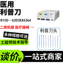利普刀治疗仪 利普刀治疗仪 厂家宫颈手术治疗设备 妇科LEEP 4266