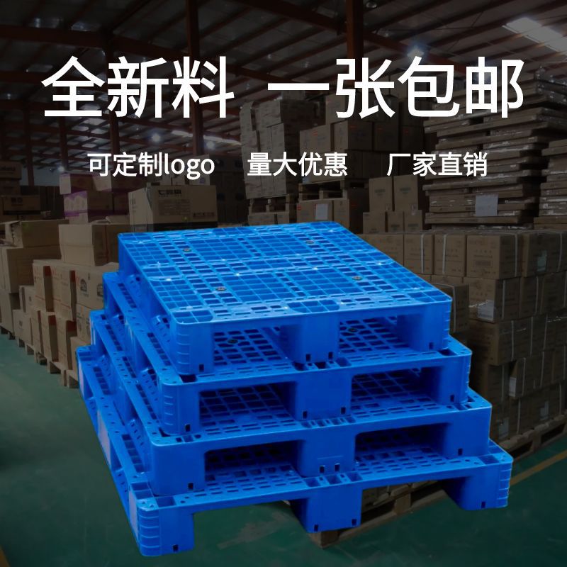 供应塑料网格川字托盘产塑料栈板垫板网格川字托盘 1100*1100*155
