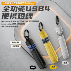 キーホルダーストラップデータケーブル USB4/240W/40G8K 超短い typec ポータブルフル機能 ctoc パワーバンク