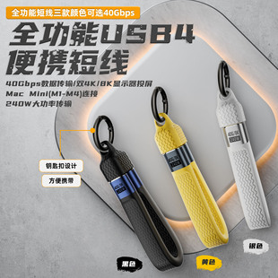 耳׿ے��K������USB4/240W/40G8K����typec��yȫ����ctoc��늌�