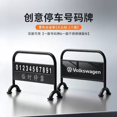 Car temporary parking number plate, car relocation phone number sign, metal creative phone number plate ornament (Nömrəli dayanma kartı) - alloy-material-black-1-piece-volkswagen-logo