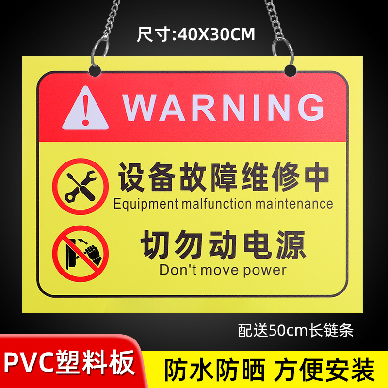 07 [40X30CM] do not move the power supply during equipment failure repair