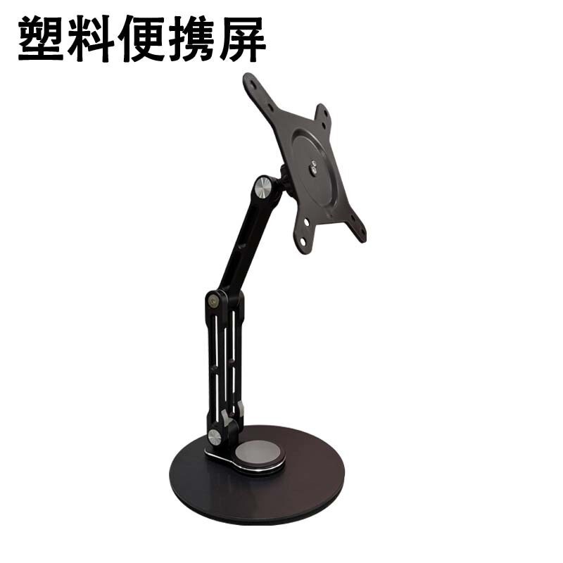新便携屏显示器支架10工业触控屏17.3万向球头悬臂增高vesa75-100|undefined