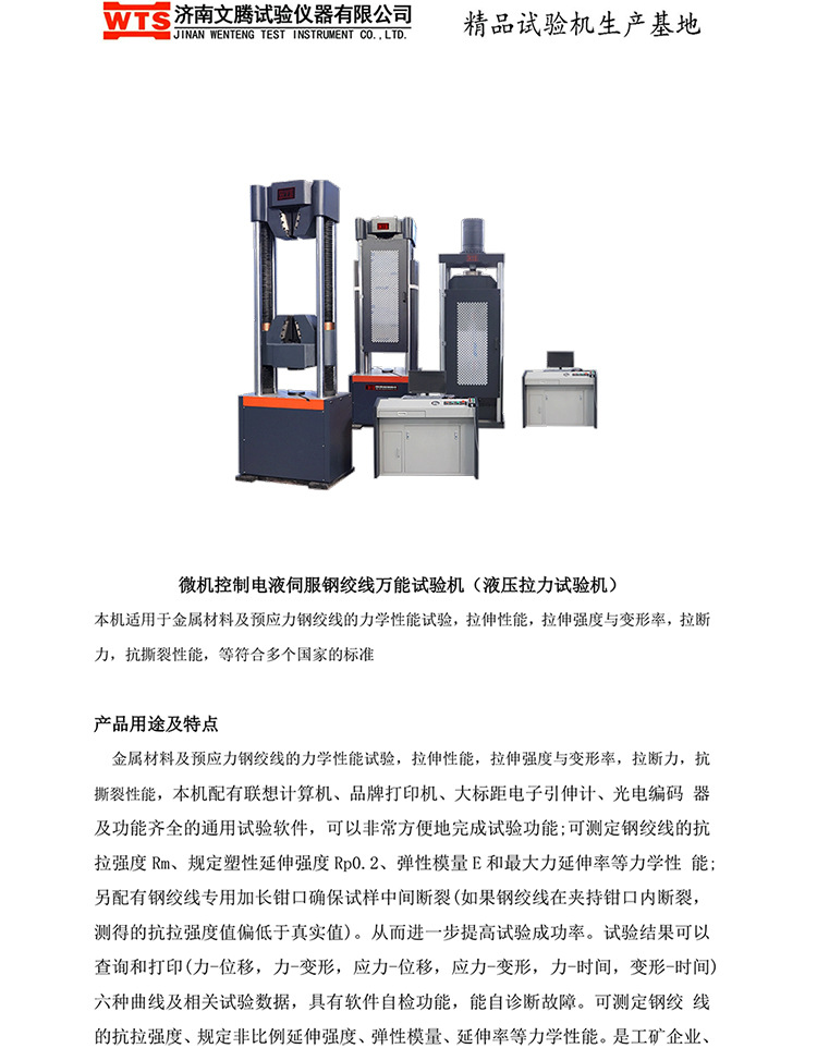 钢绞线试验机液压拉力试验机-1