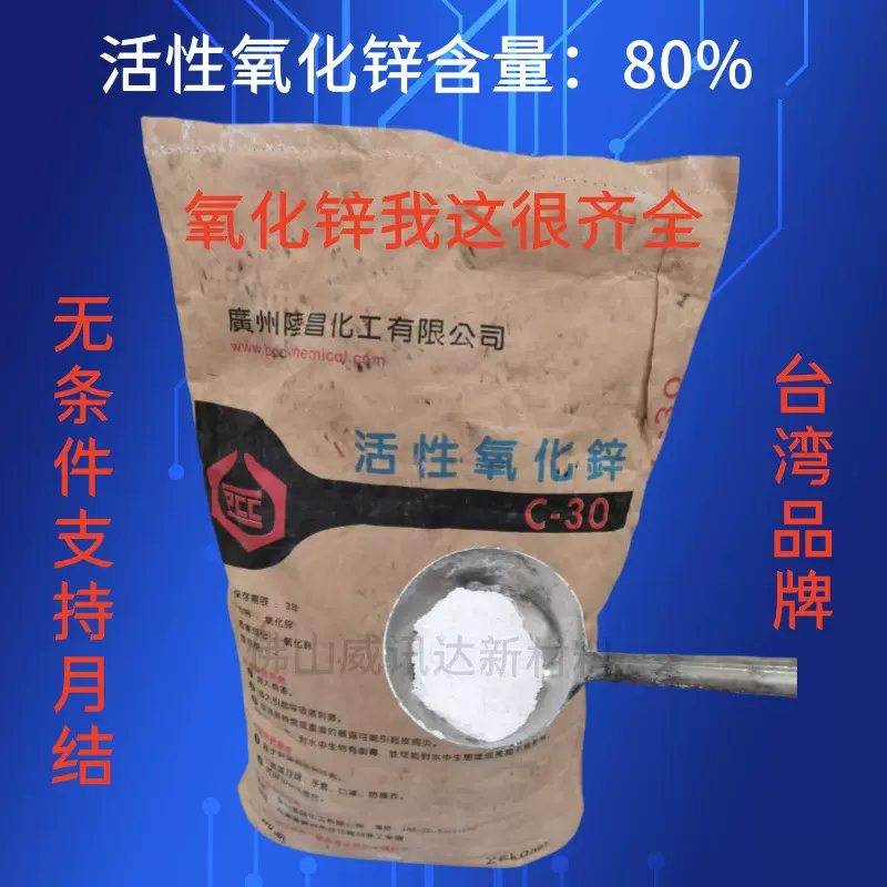 活性氧化锌C30台湾陆昌广州厂直供 锌含量80% 弹性或透明橡胶用