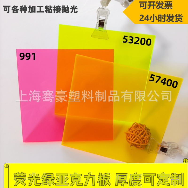 绿色粉色黄色荧光亚克力板5mm透明塑料板切割各种尺寸UV印刷粘接