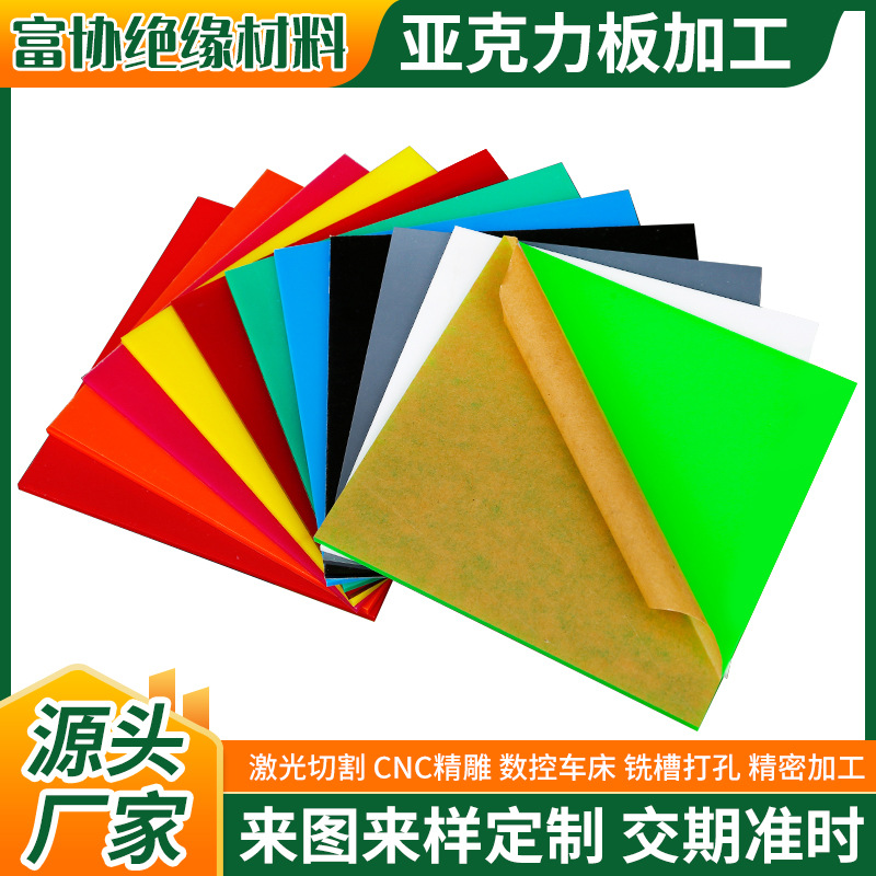 彩色透明亚克力板茶色防静电有机玻璃板激光雕刻打孔展示盒子加工