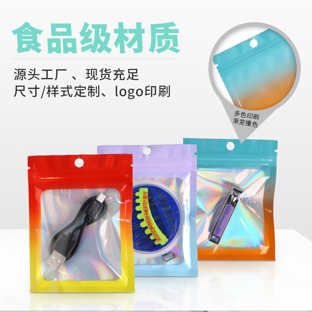 幻彩阴阳自封袋 小包装一次性卡通礼品袋 网红镭射手机配件封口袋