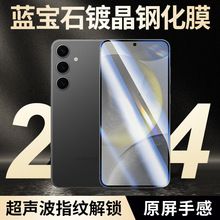 铁布衫适用三星S25钢化膜S24ultra全屏高清超薄防摔防指纹手机膜