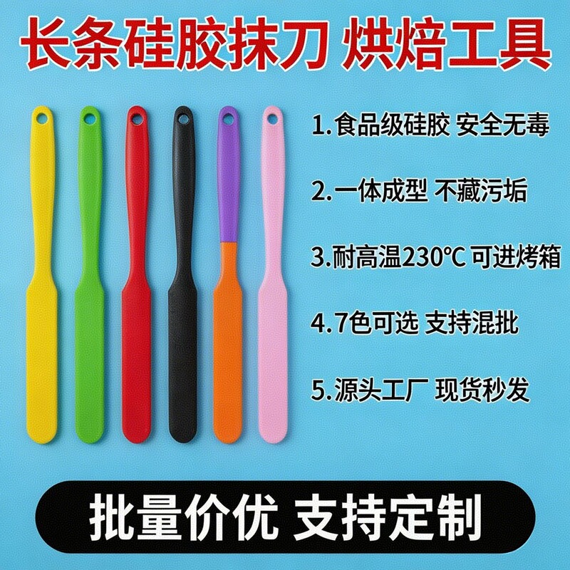 Long Silicone Spatula Available in 7 Colors, Baking Cream Tool, Food-Grade, High-Temperature Resistant, One-Piece Design, Wholesale in Stock