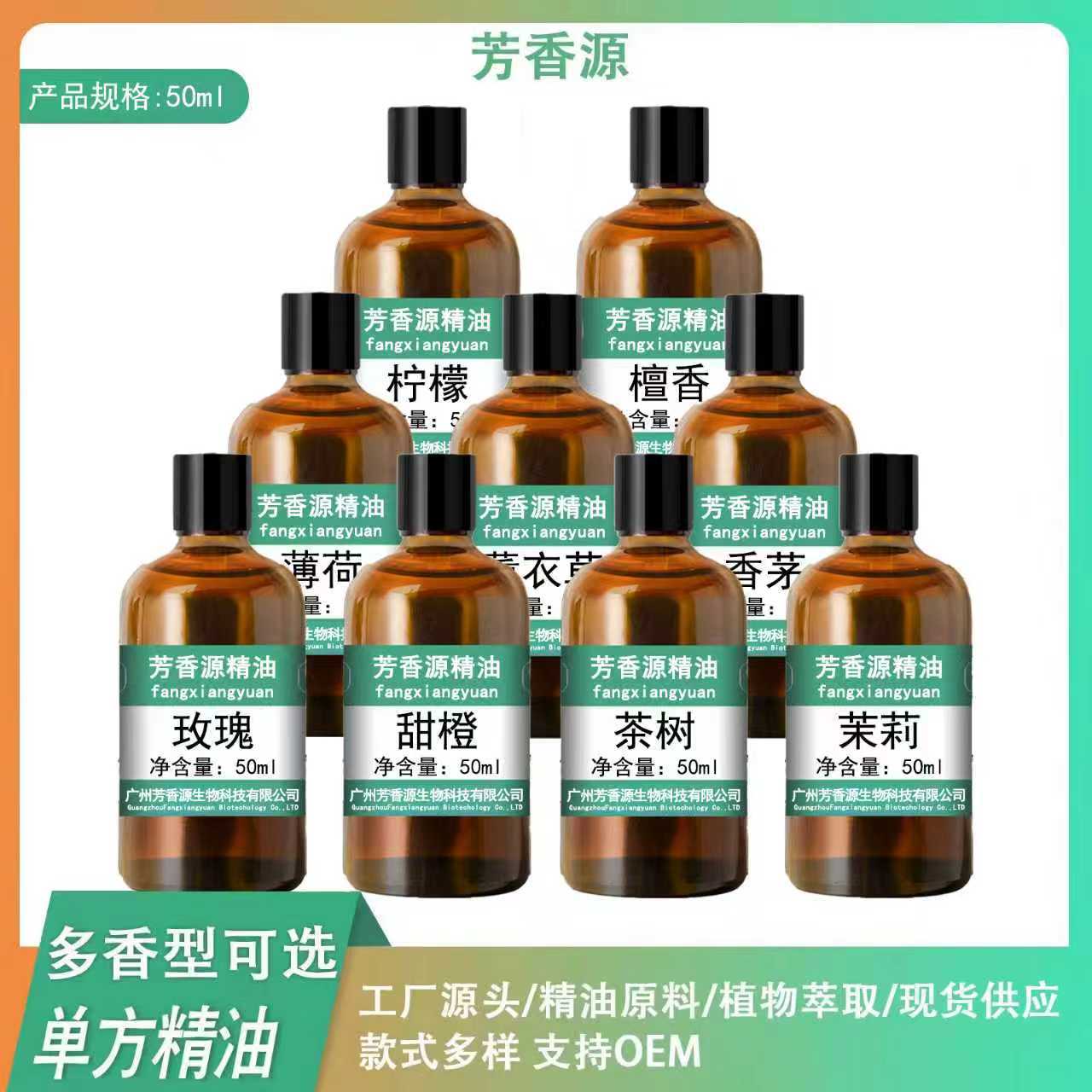 D专拍芳香源50ml单方精油柠檬茉莉薰衣草玫瑰等植物香薰芳疗护肤