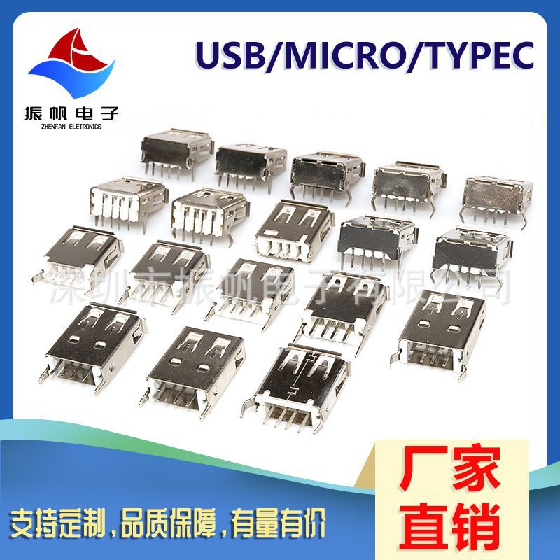 工厂现货USB接口TYPEC接口micro连接器A母A公各类规格usb3.1