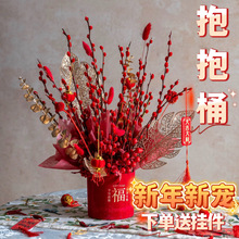 银柳真花鲜枝客厅抱抱福桶装饰摆件干花红色过新年宵花卉盆栽装饰