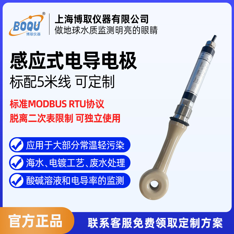 电导率感应式电导率电极PEEK电导率电极电导率