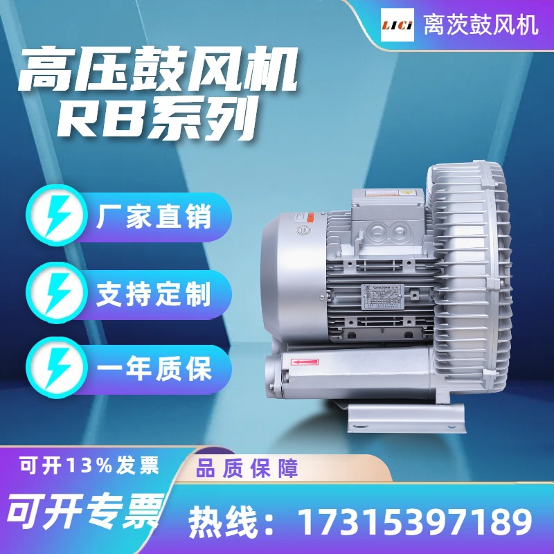 RB-81D-2 5.5KW高压漩涡气泵RB-81D-1 4.3KW粉粒体输送高压鼓风机