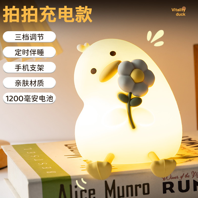 【越境】活力花鴨ランプ 子供用シリコンパッティングライト ナイトライト LED寝室用かわいいナイトライト ベッドサイドランプ|undefined