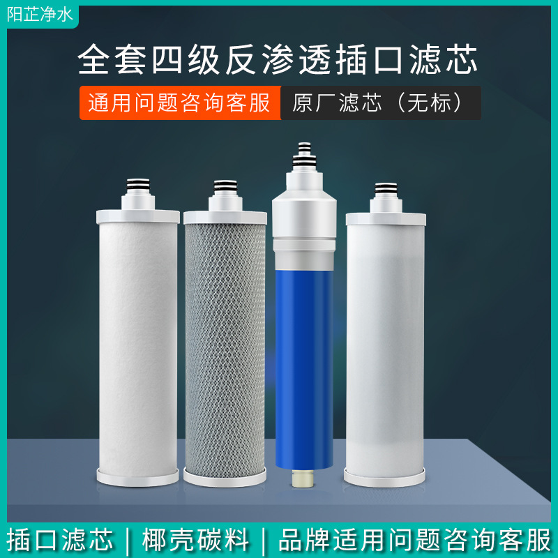 椰壳烧结碳棒插口棉后置碳活性炭膜反渗透膜净水器滤芯通用