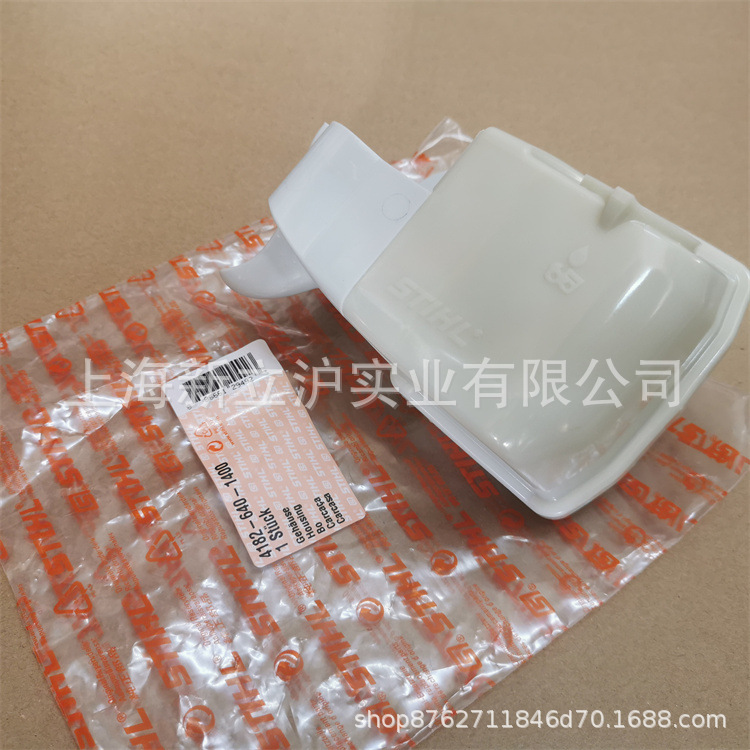 适配STIHL斯蒂尔HT103高枝油锯机油箱润滑油壶4182 640 1400