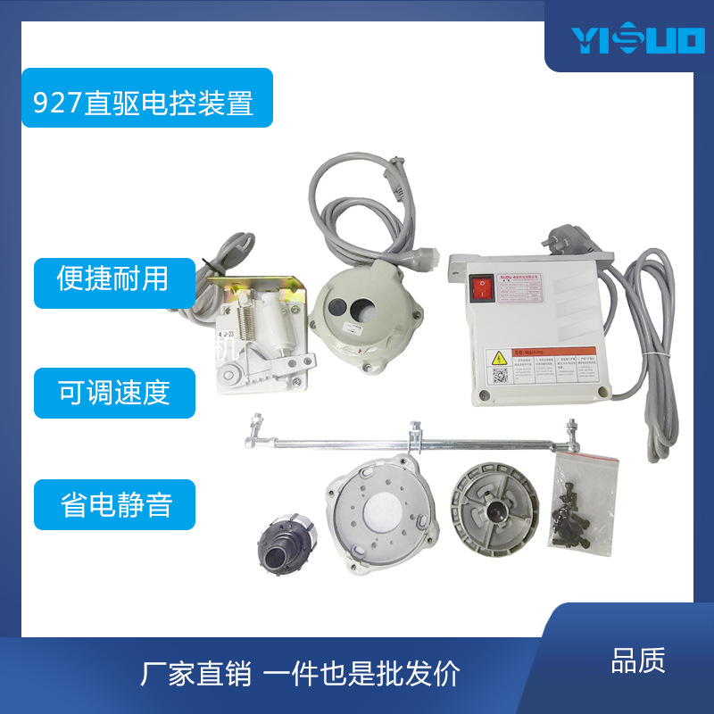 工业缝纫机电机YS 927/928埋夹机高品质直驱电控装置静音速普耐用