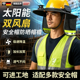 安全帽防晒遮阳帽檐工地专用太阳能风扇极速降温便携加宽加长护颈
