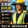 降温防晒工地太阳能护颈