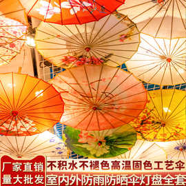 防雨古风油纸伞饭店户外室内装饰伞吊顶中国风古典伞灯道具伞