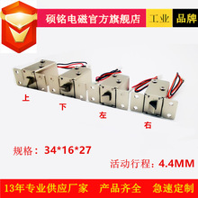 东莞硕铭电磁厂家SM0527小型智能柜电控锁迷你售货机电磁锁