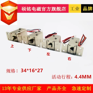 Dongguan Shuo Ming Electromagnetic Производитель SM0527 Небольшой интеллектуальный шкаф Электроэлектрический контроль блокировки мини -продавец машина электромагнитная блокировка