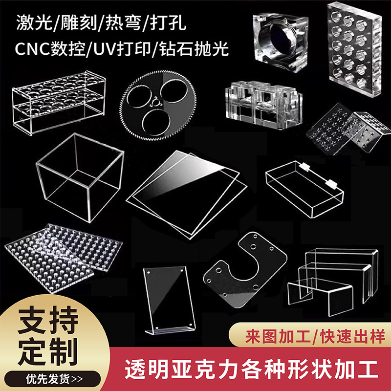厂家直销高透明亚克力板异形 雕刻UV 热弯亚克力片加工切割折弯